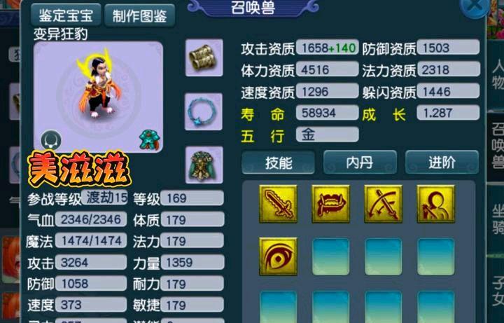 梦幻西游宝宝图鉴大全（梦幻西游各个等级召唤兽的极限属性）