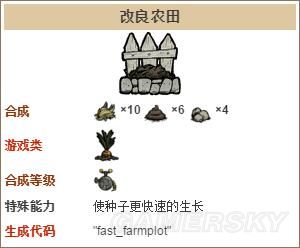 饥荒建筑物合成表（饥荒建筑物作用详细介绍）