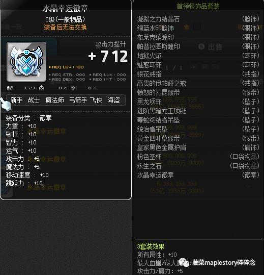 冒险岛黑色套装能用多久（冒险岛主流装备推荐）