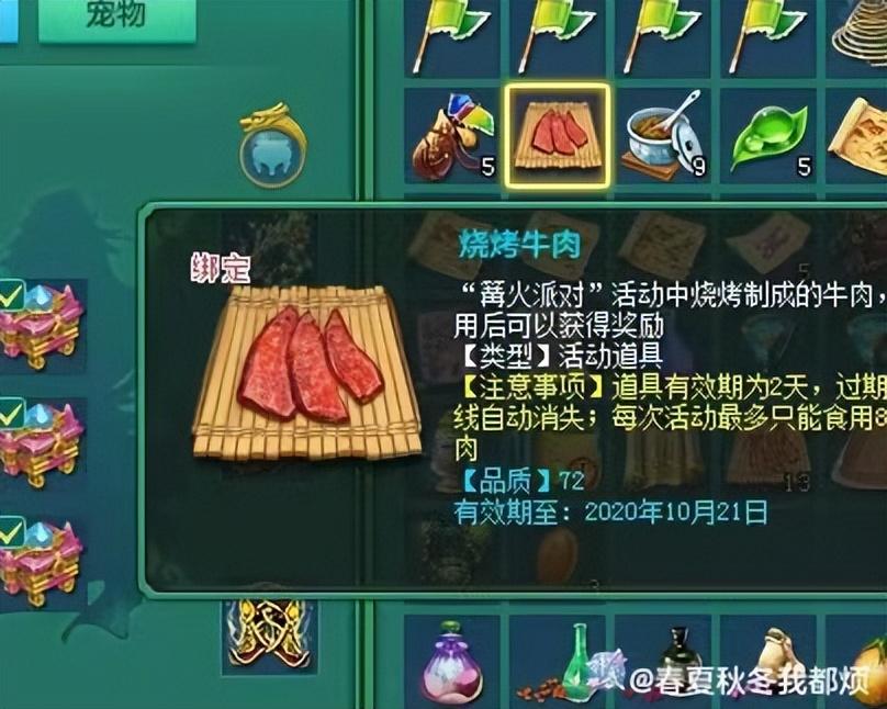 神武4烧烤配方（神武4篝火派对攻略）