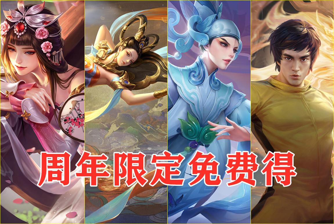 王者荣耀免费皮肤有哪些（王者荣耀51款免费皮肤及获取方式）