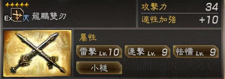 真三国无双7猛将传秘武获得方法（真三国无双7蜀国全武将5星秘武图鉴）