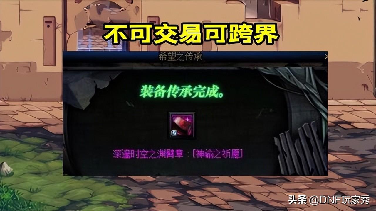 dnf武器继承之后怎么能跨界（装备继承了还能跨界吗）
