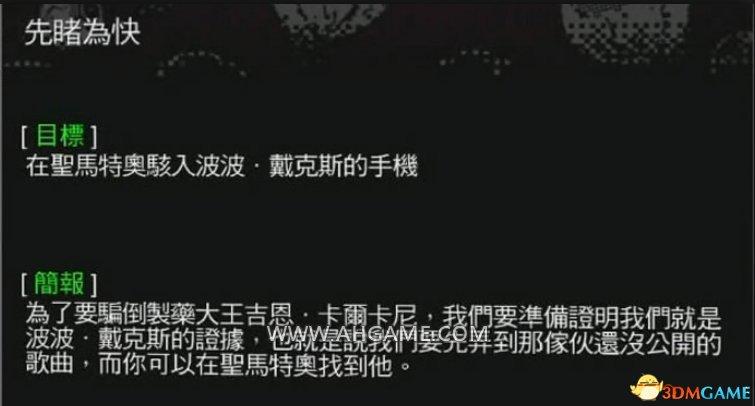看门狗2攻略第一关（看门狗2支线任务要怎么过）