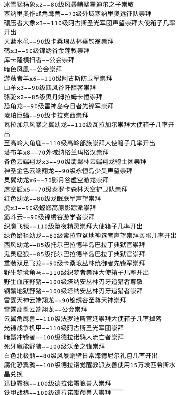 魔兽世界坐骑数量奖励（魔兽世界坐骑汇总分类大全）