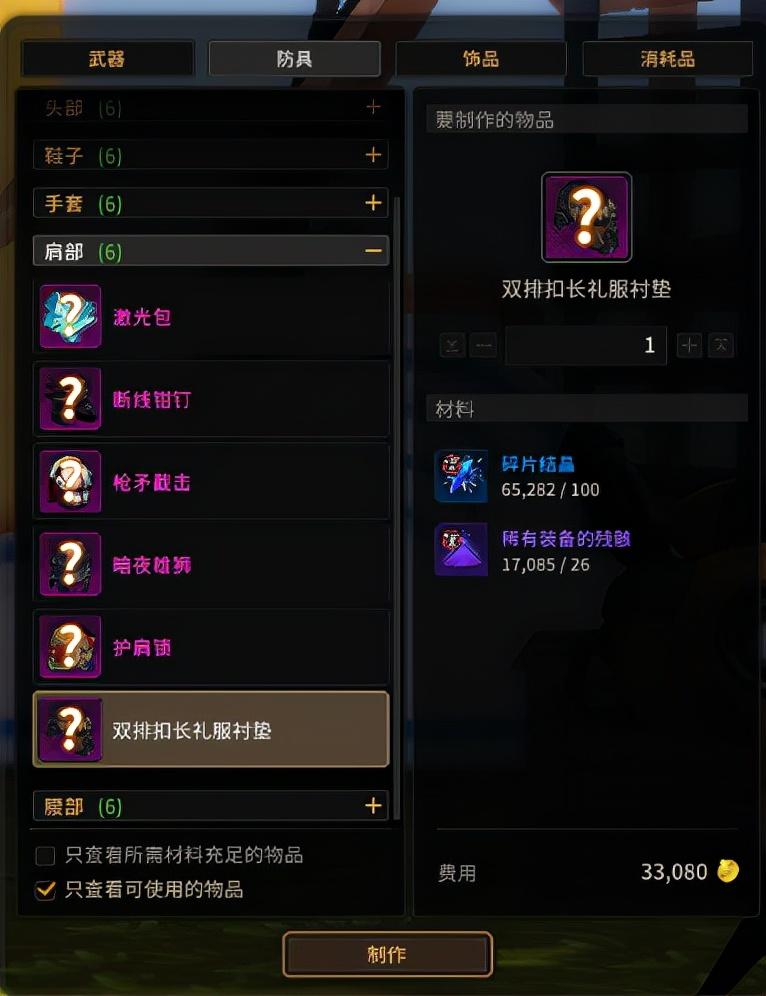 超激斗梦境英雄装备残骸怎么获得（超激斗梦境英雄装备的残骸获取方式）