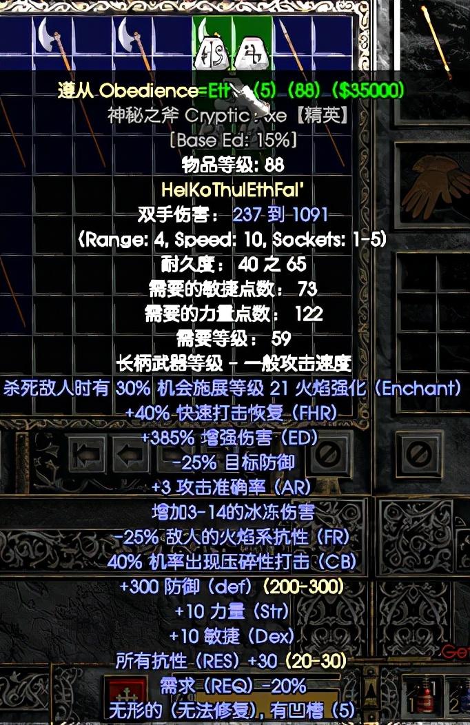 暗黑2最强双手武器（暗黑2雇佣兵所用最高伤害武器汇总）