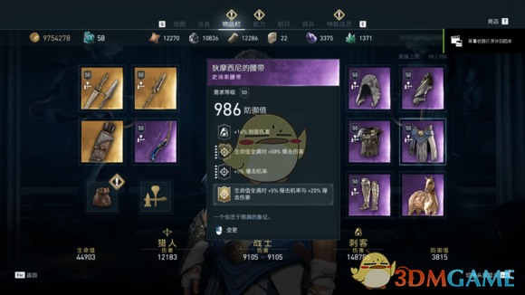 刺客信条奥德赛最强三个武器（刺客信条奥德赛三系紫装实战数据详解）