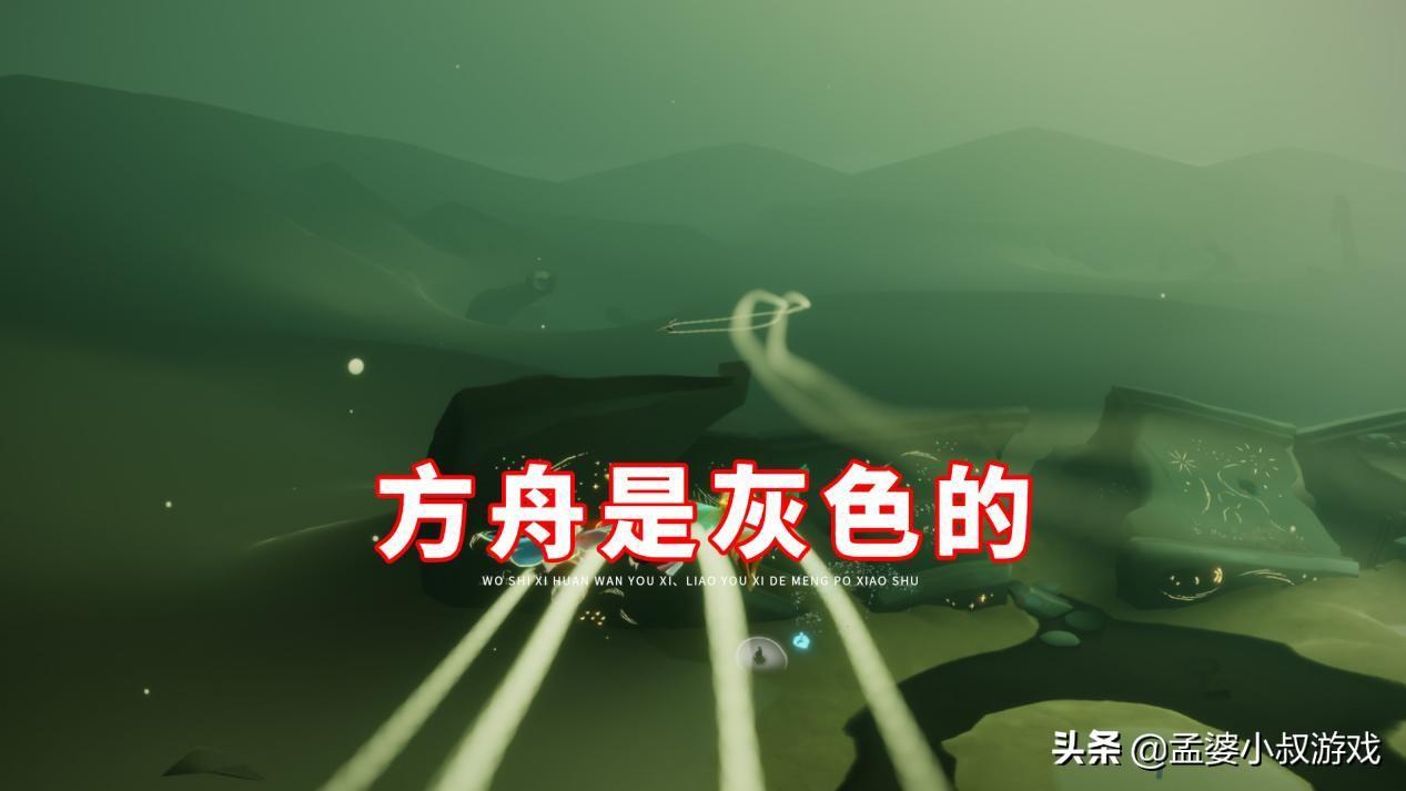 光遇失落方舟第五个任务位置（光遇失落方舟任务怎么过）