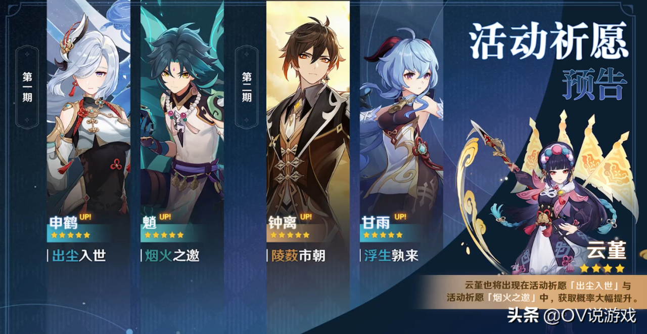 原神角色复刻时间表（原神5星角色复刻次数）