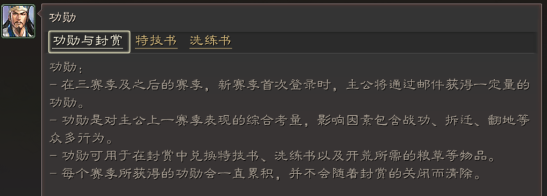 三国志战略版战功换功勋（三国志战略版功勋知识详解）