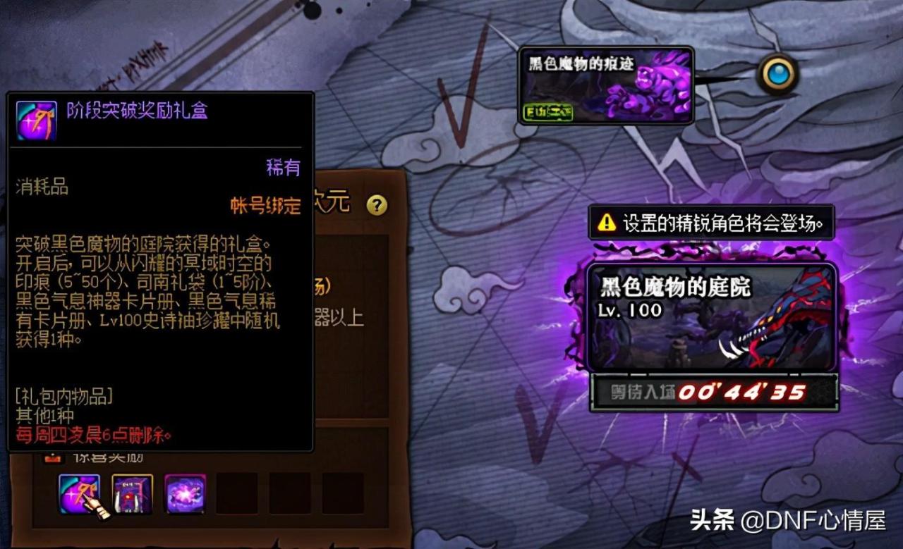 dnf黑色的魔物庭院在哪里（dnf周末隐藏副本怎么白拿2000W金币）