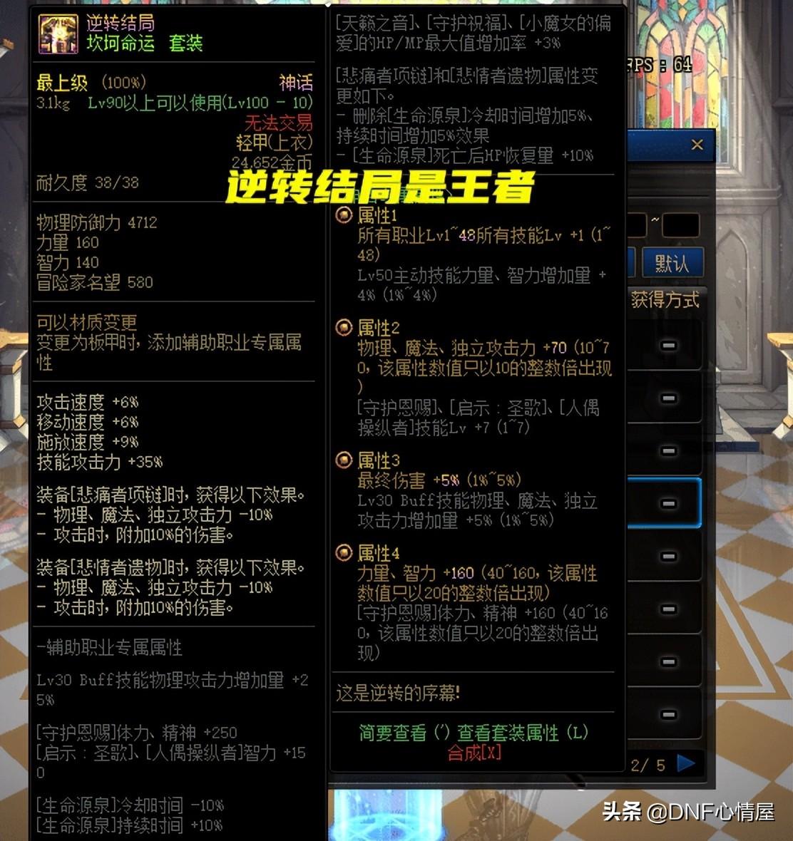 DNF神话装备排名表（DNF110版本35件神话排名）