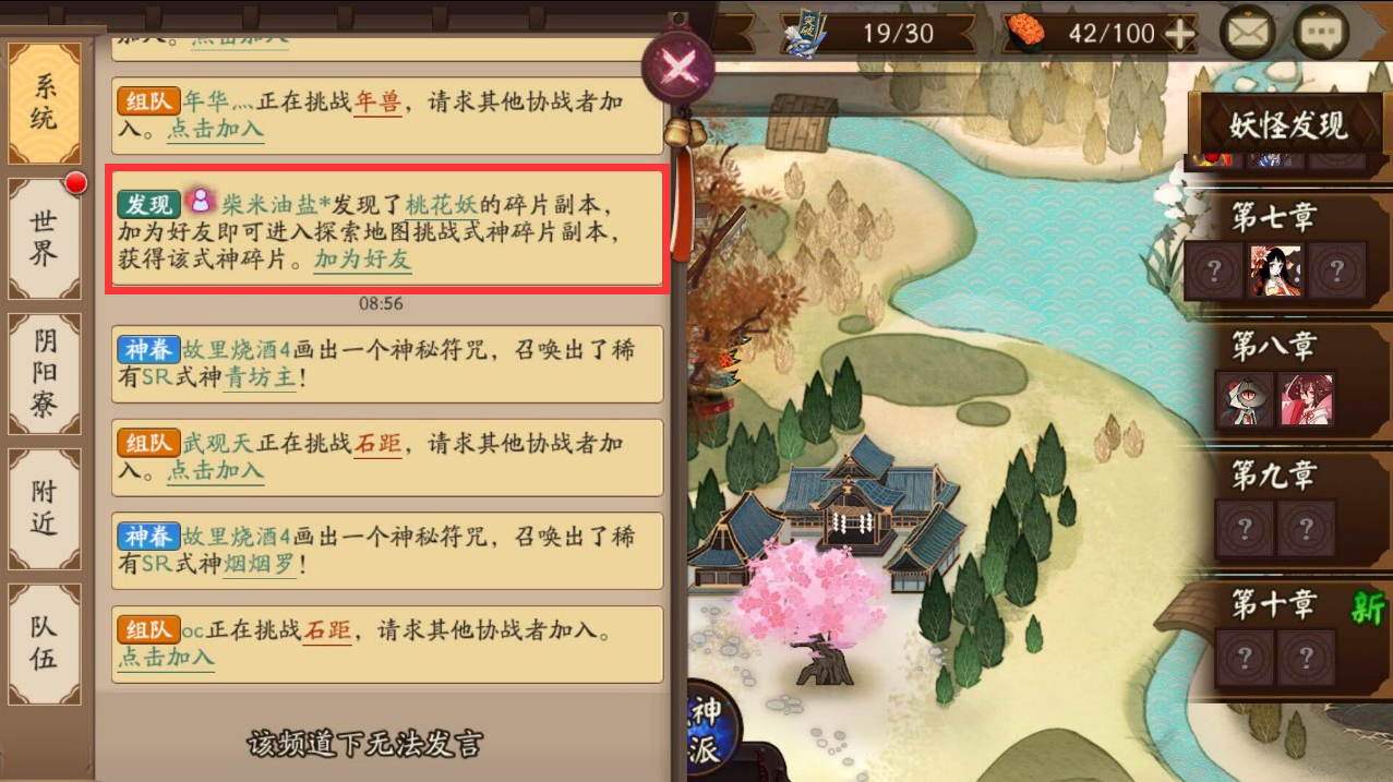 阴阳师桃花妖哪里多（阴阳师SR式神桃花妖获得方法）