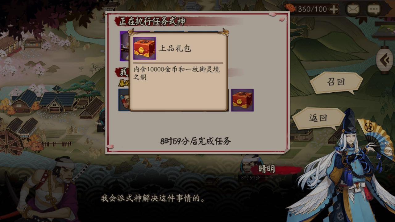 阴阳师式神委派哪些任务值得做（阴阳师适合平民做的式神委派任务攻略）