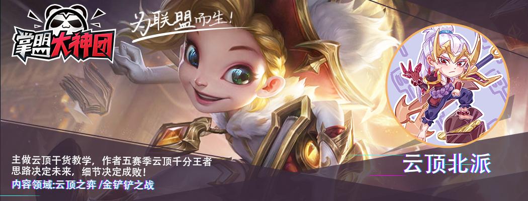 云顶之弈最新阵容排行2022（云顶S7.5最强阵容推荐及运营思路）
