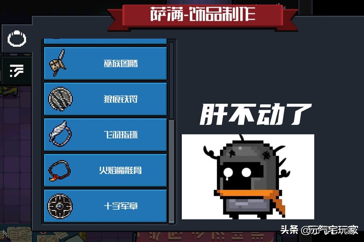 元气骑士饰品蓝图怎么得（元气骑士饰品蓝图是多少几率掉）