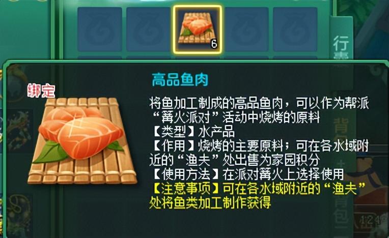 神武4烧烤配方（神武4篝火派对攻略）