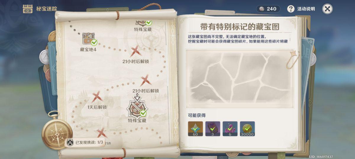原神秘宝寻踪第二个藏宝地攻略（原神秘宝迷踪第二个神秘宝藏位置）