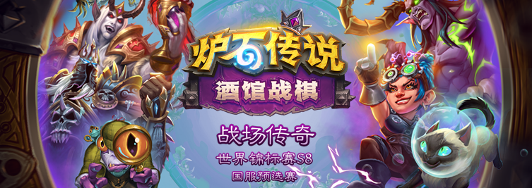 炉石传说酒馆战棋最新消息（酒馆战棋鱼人流重夺吃鸡率第一）
