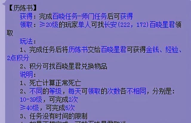 梦幻西游百晓生任务怎么做（梦幻西游的百晓任务及成就攻略）