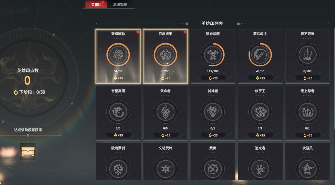 永劫无间全新系统英雄印系统（永劫无间解锁成就领奖励详解）