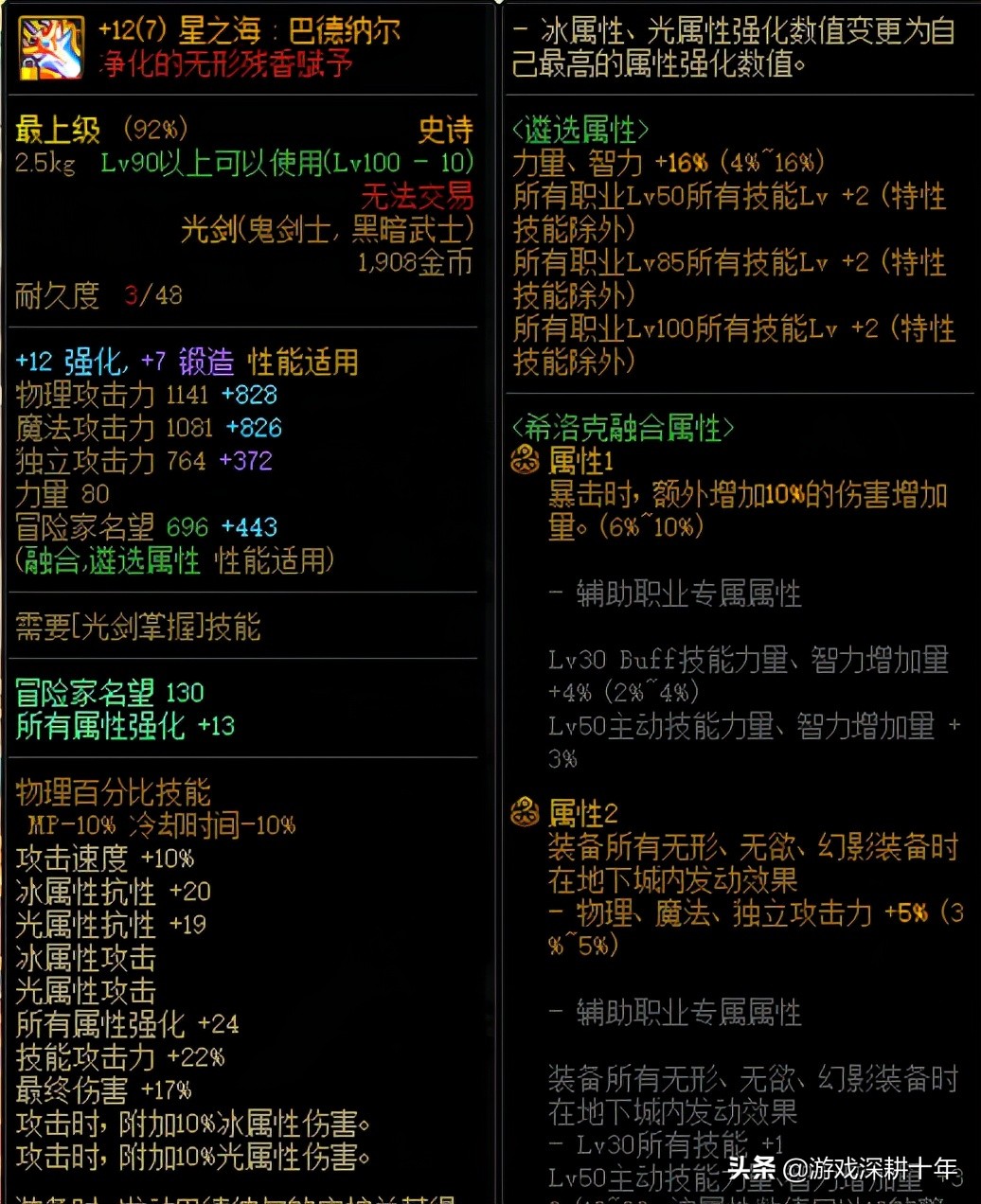 2022剑魂选什么神话什么装备（剑魂最好的神话搭配）