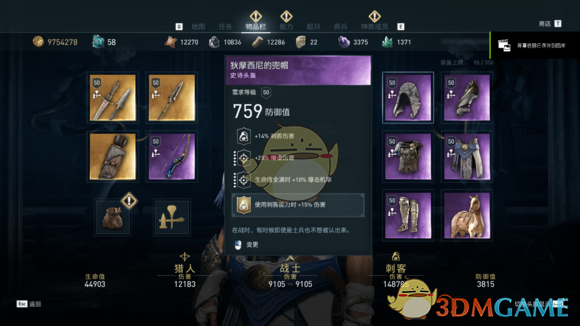 刺客信条奥德赛最强三个武器（刺客信条奥德赛三系紫装实战数据详解）