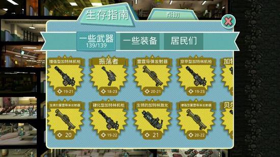 辐射避难所最好的武器和装备（辐射避难所武器装备讲解）