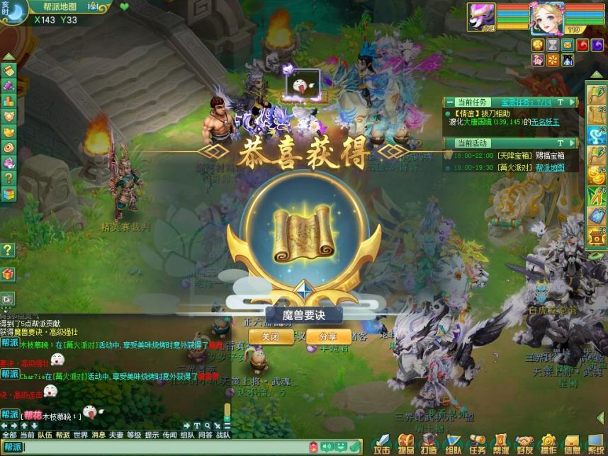 神武4烧烤配方（神武4篝火派对攻略）