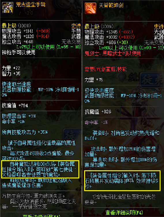 dnf装备指令怎么设置（dnf一键聚物和装备技能如何设置快捷键）