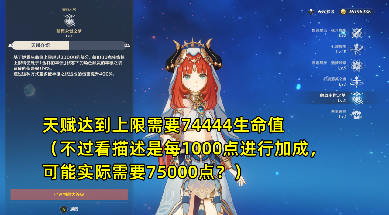 原神妮露用什么四星武器好（原神妮露的详细培养攻略）