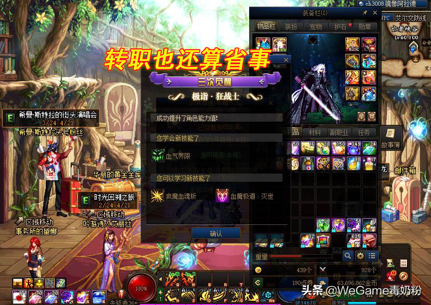 dnf转职书是随意转职么（dnf转职书到底用不用）