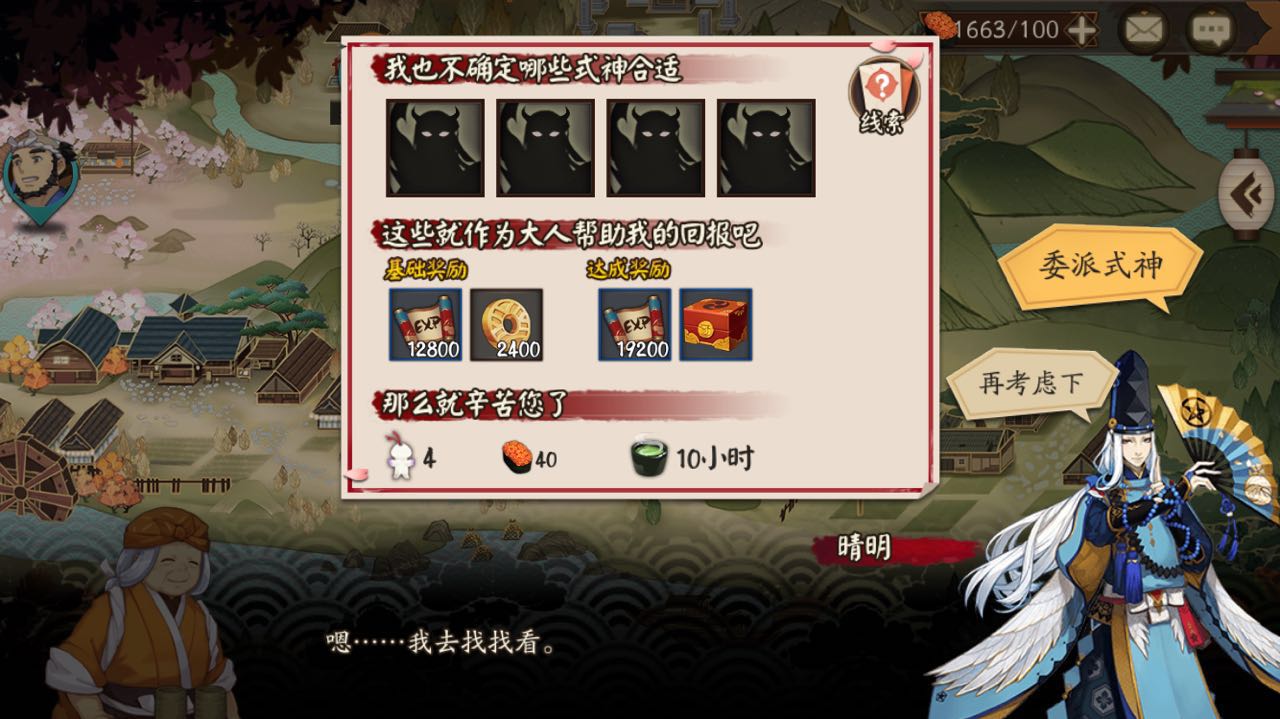 阴阳师式神委派哪些任务值得做（阴阳师适合平民做的式神委派任务攻略）