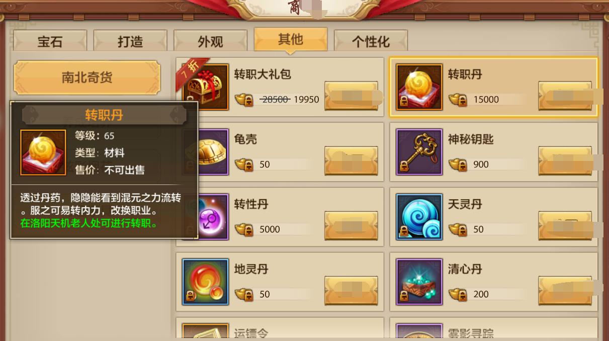 天龙八部手游哪个职业适合平民（天龙手游首选职业推荐攻略）