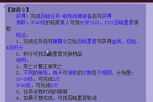 梦幻西游百晓生任务怎么做（梦幻西游的百晓任务及成就攻略）