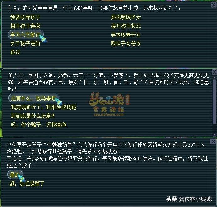 梦幻西游孩子六艺修行的详细流程介绍（梦幻西游子嗣系统六艺修行任务攻略）