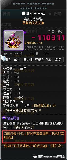 冒险岛黑色套装能用多久（冒险岛主流装备推荐）