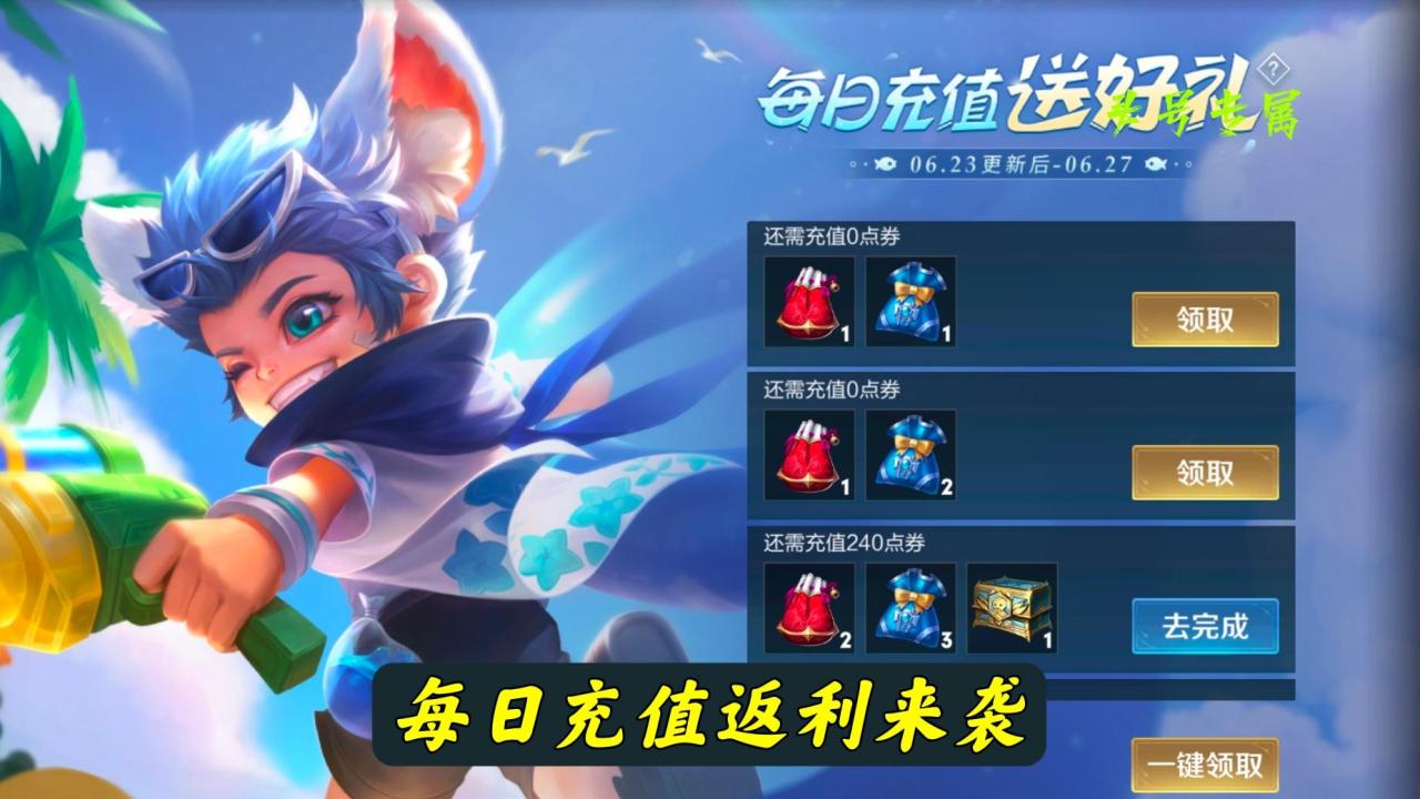 王者荣耀每日充值活动（王者荣耀每日充值活动多久一次）