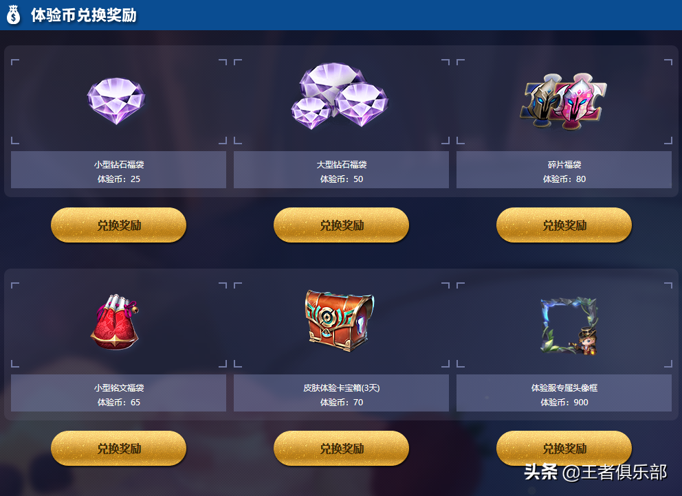 王者荣耀体验服皮肤怎么获得（王者荣耀体验服最新教程）