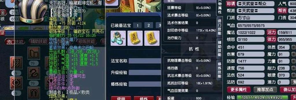 梦幻西游69级地煞6星要多少速度（69级地煞6星属性要求及装备选择）