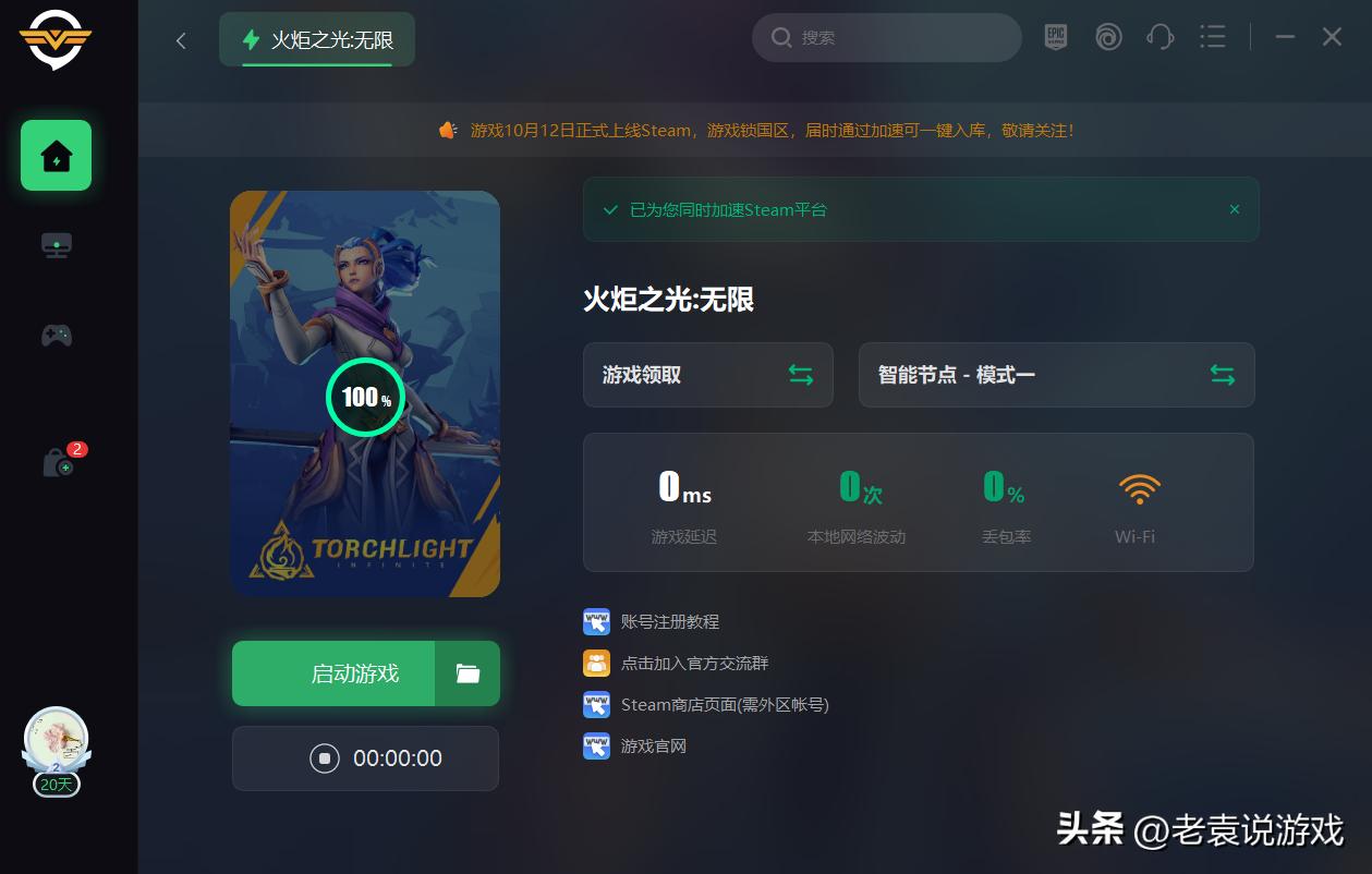 火炬之光无限一键入库方法（解决steam搜不到火炬之光无限的问题）