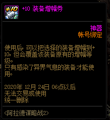 dnf阿拉德谋略战怎么玩（dnf阿拉德谋略战完美搭配攻略）