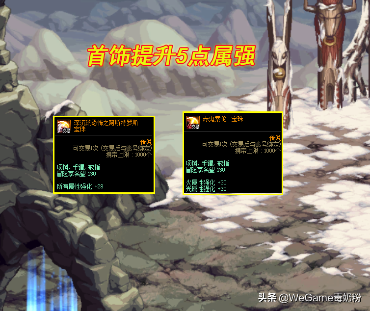 dnf110版本那些宝珠不需要更换（地下城110级仍然保值的附魔宝珠）