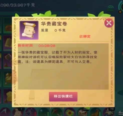 创造与魔法怎么快速刷藏宝图（创造与魔法藏宝图的获取方式）