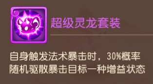 梦幻西游手游超级灵龙实战（梦幻西游手游超级灵龙技能怎么样）