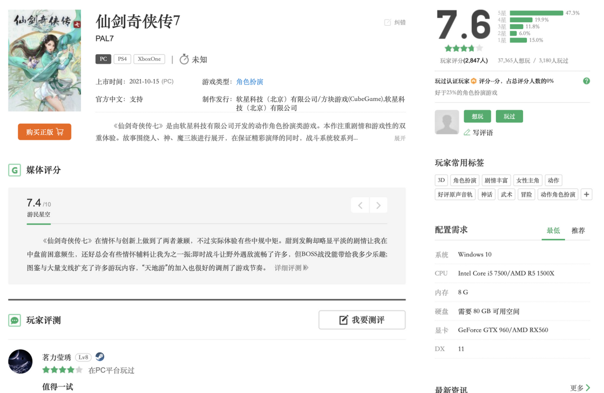 仙剑奇侠传7剧情流程多少小时（仙剑奇侠传7多久能通关）