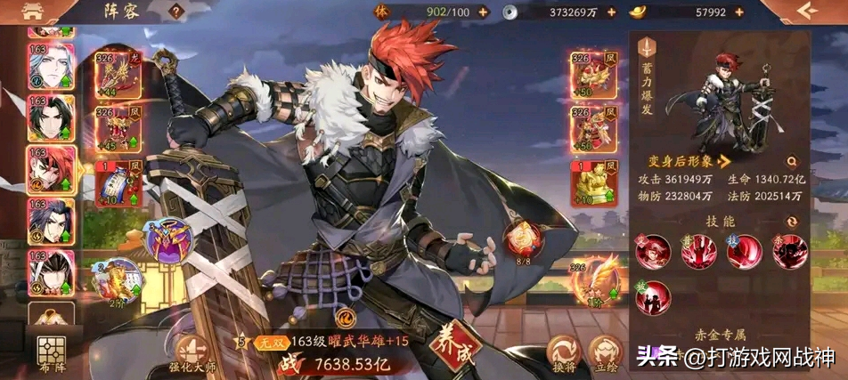 少年三国志2平民玩哪个国家好（少年三国志2最强阵容搭配攻略）