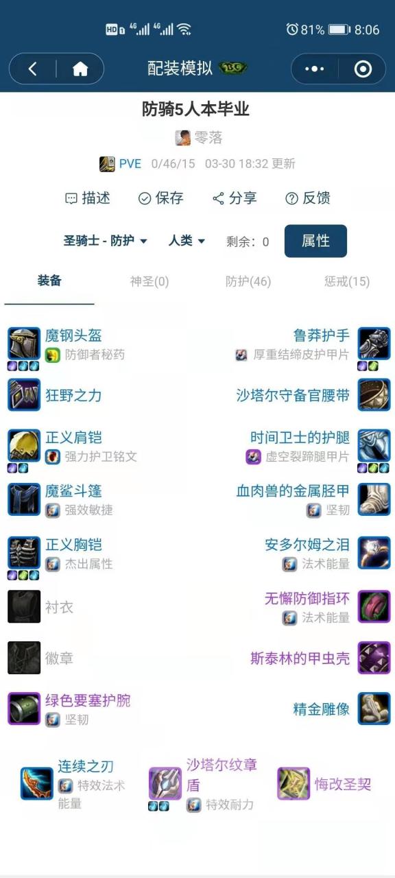 tbc圣光壁垒防骑P1阶段玩法教学（魔兽世界怀旧服P1阶段防骑最佳配置攻略）
