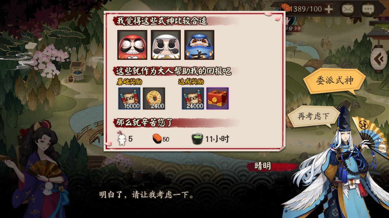 阴阳师式神委派哪些任务值得做（阴阳师适合平民做的式神委派任务攻略）